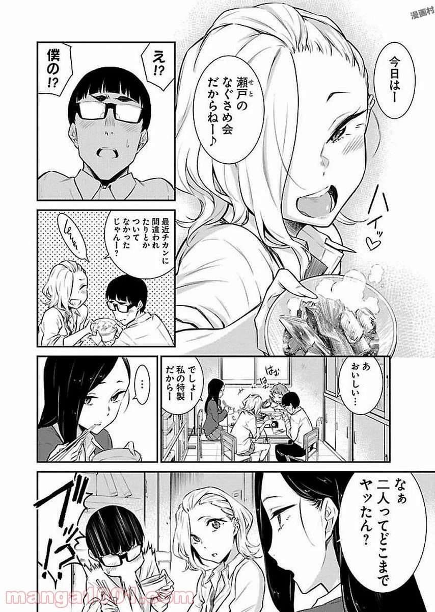 やんちゃギャルの安城さん 第9話 - Page 6