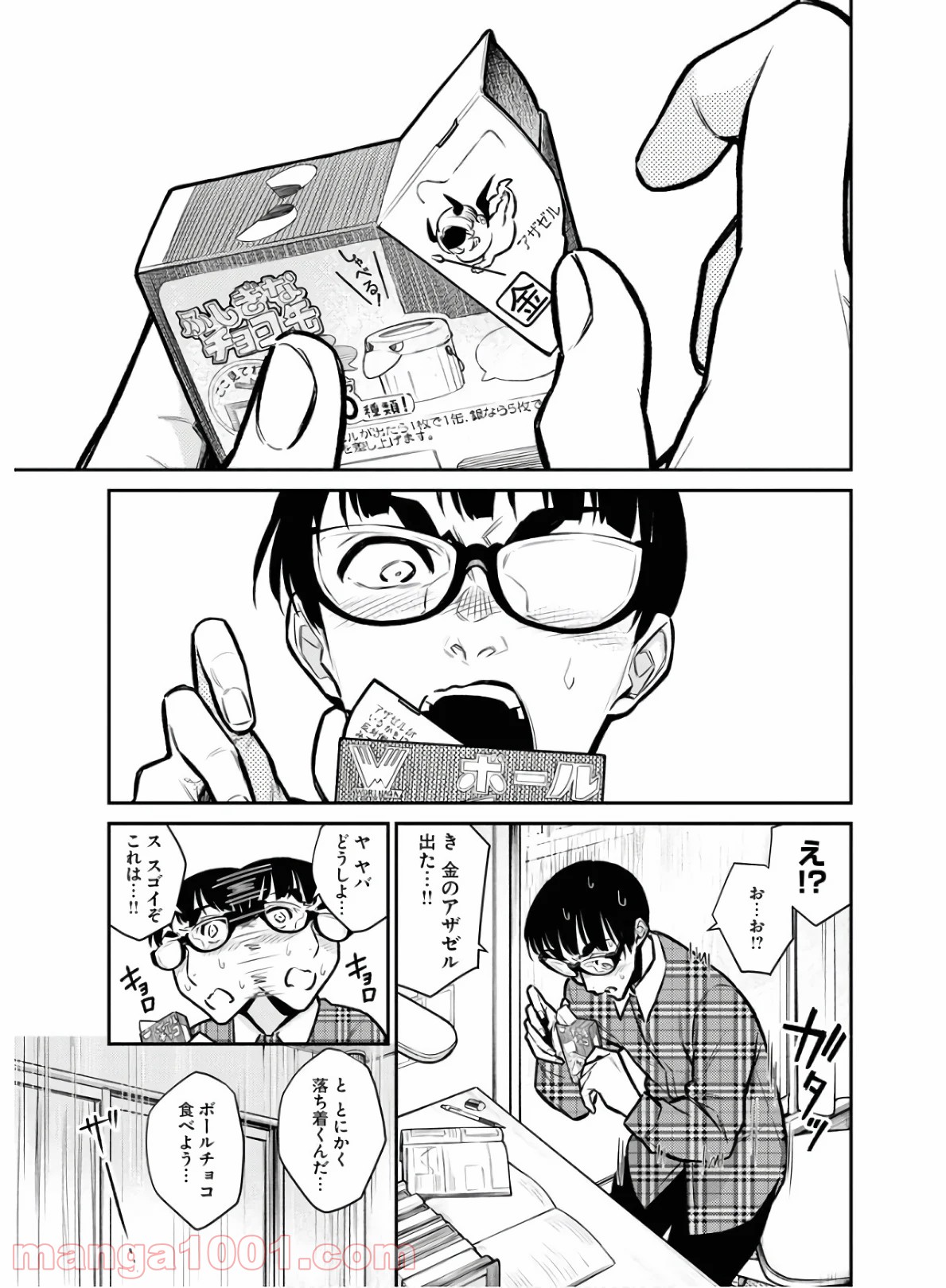 やんちゃギャルの安城さん 第76話 - Page 1