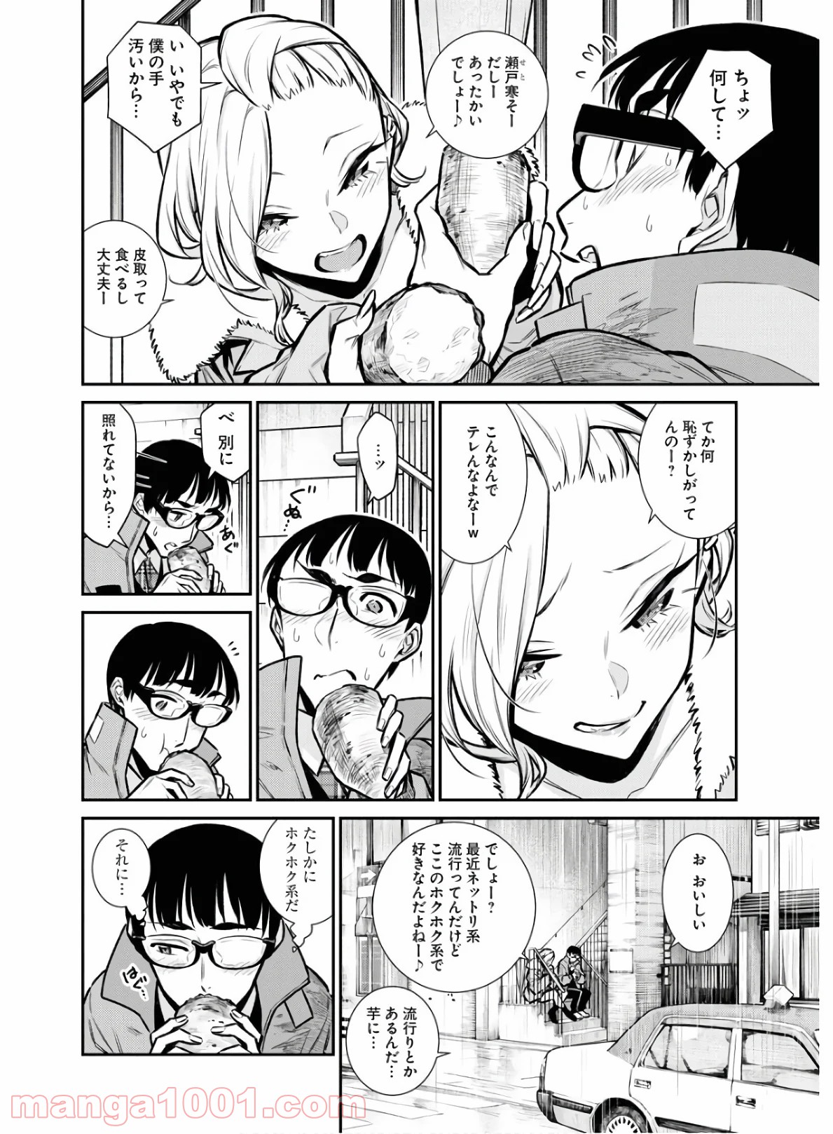 やんちゃギャルの安城さん 第76話 - Page 12