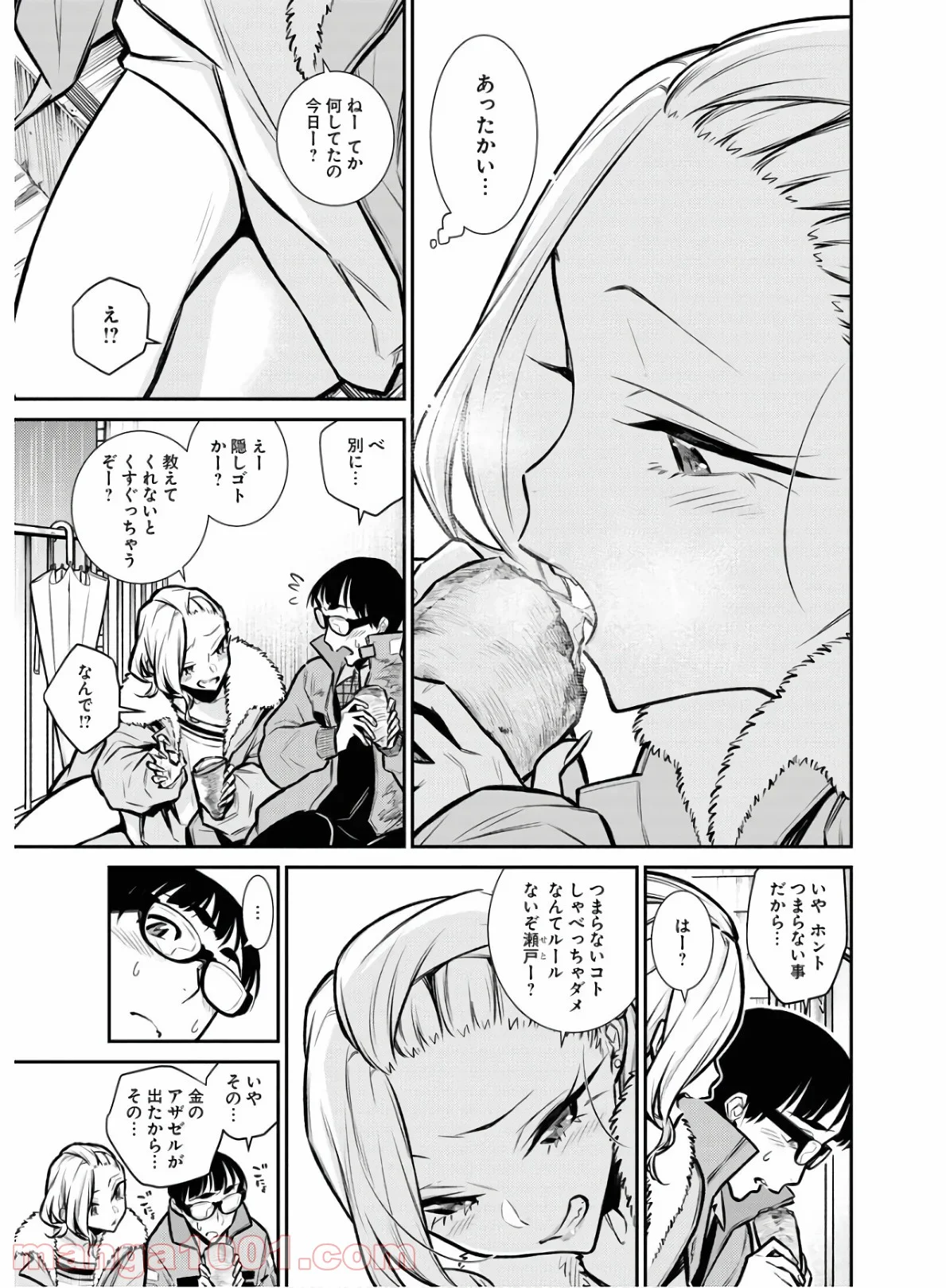 やんちゃギャルの安城さん 第76話 - Page 13