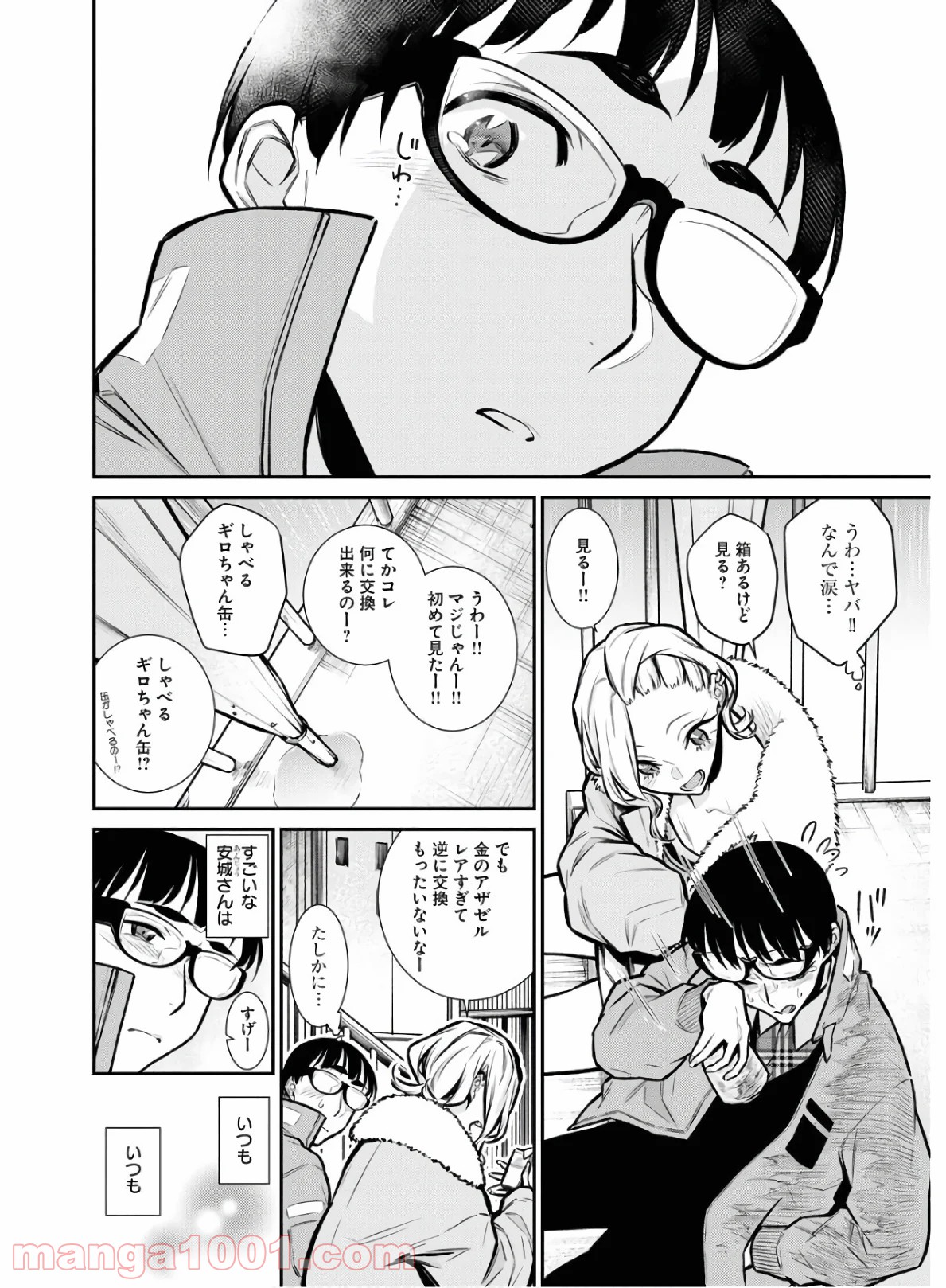 やんちゃギャルの安城さん 第76話 - Page 16