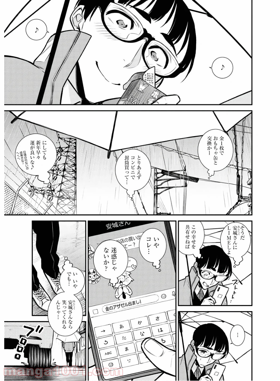 やんちゃギャルの安城さん 第76話 - Page 3