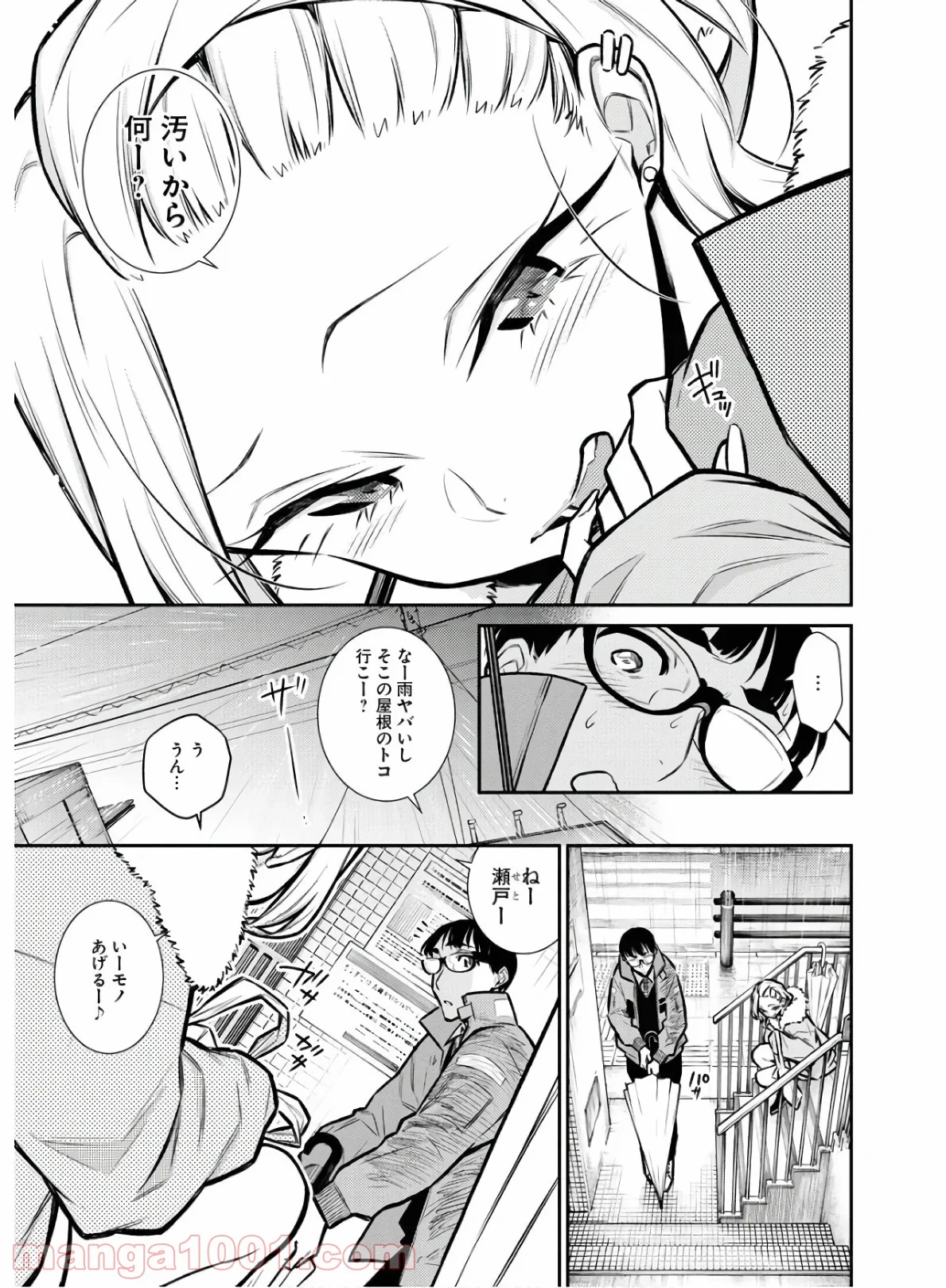 やんちゃギャルの安城さん 第76話 - Page 9