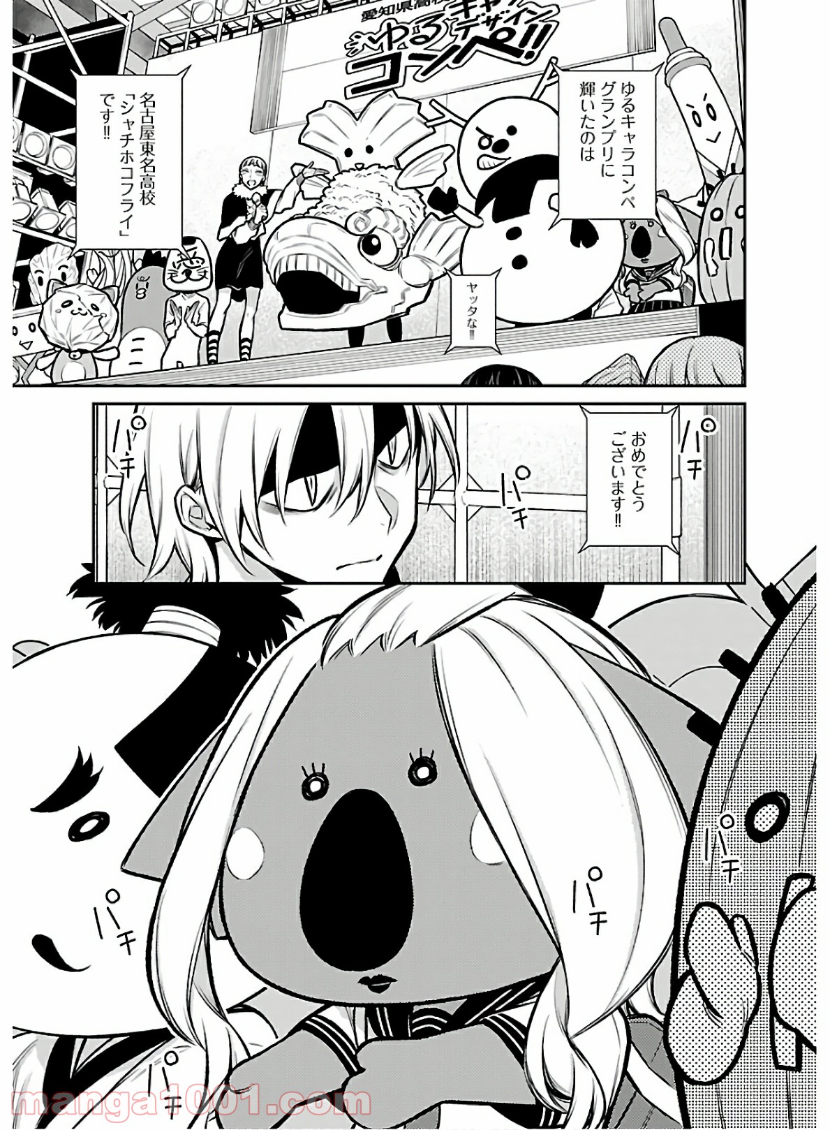 やんちゃギャルの安城さん 第64話 - Page 1