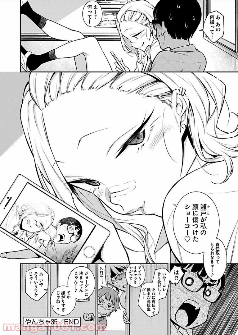 やんちゃギャルの安城さん 第35話 - Page 12