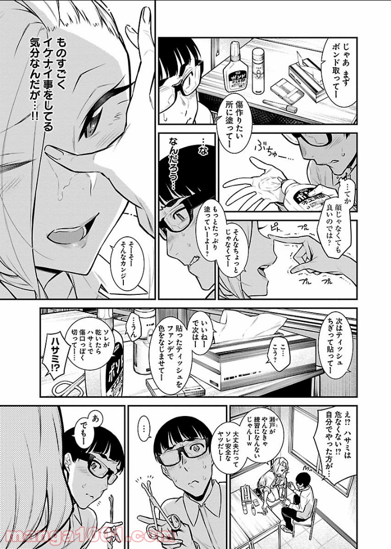 やんちゃギャルの安城さん 第35話 - Page 9