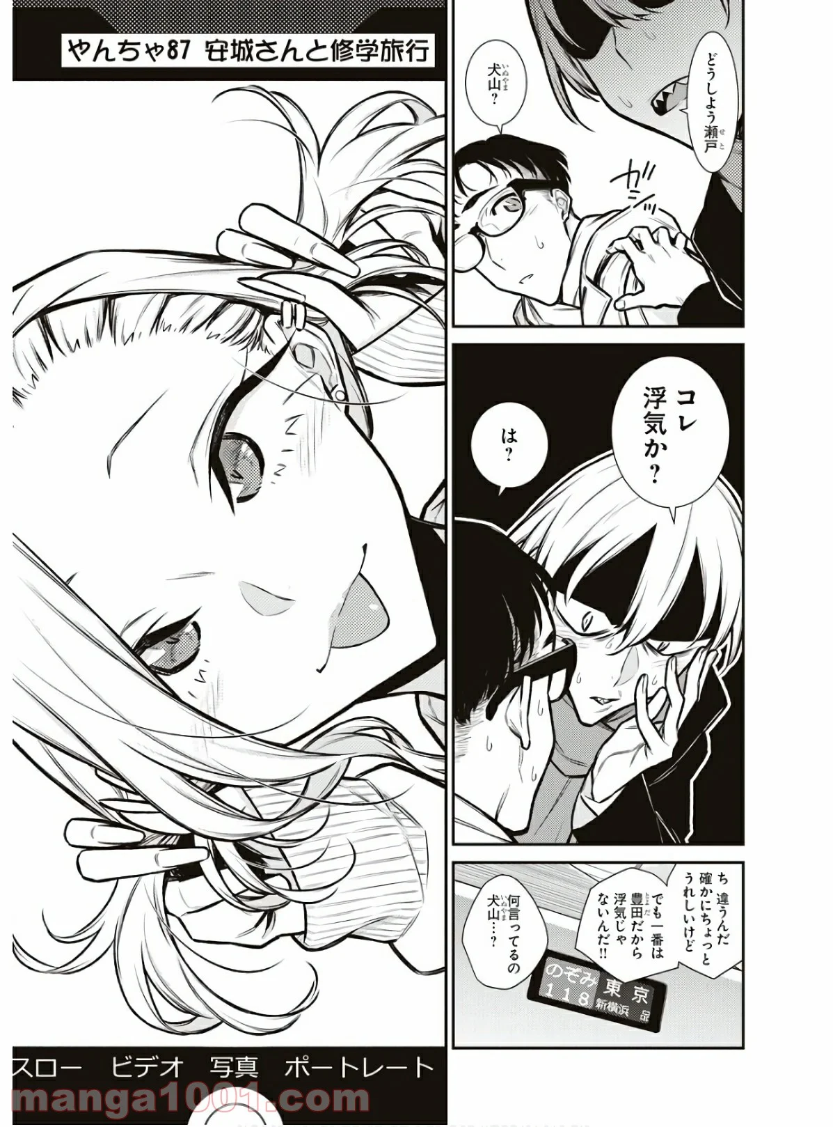 やんちゃギャルの安城さん 第87話 - Page 3