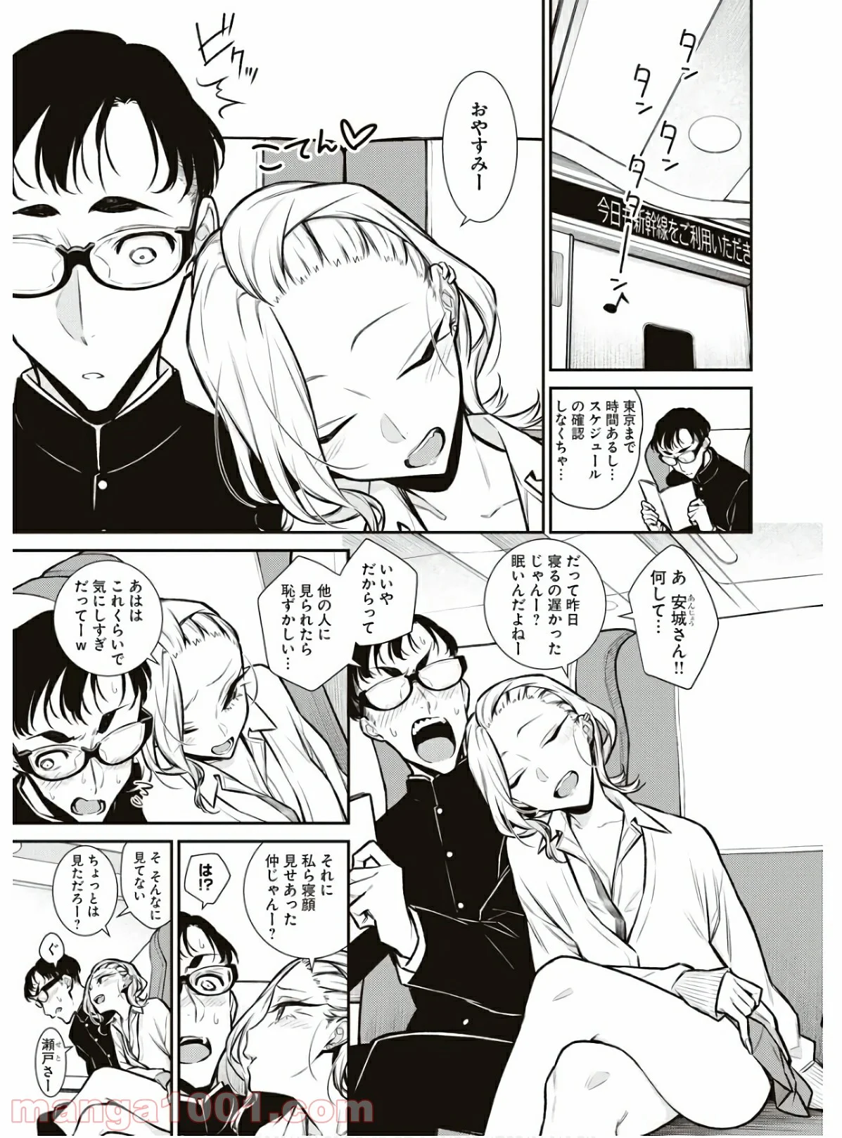 やんちゃギャルの安城さん 第87話 - Page 5