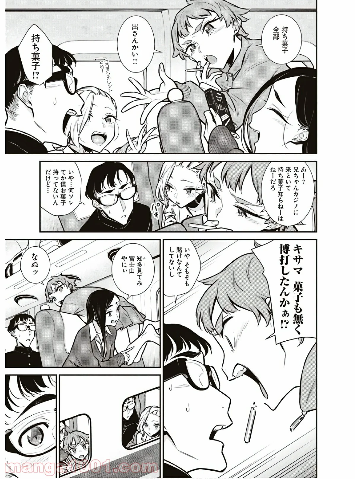 やんちゃギャルの安城さん 第87話 - Page 9