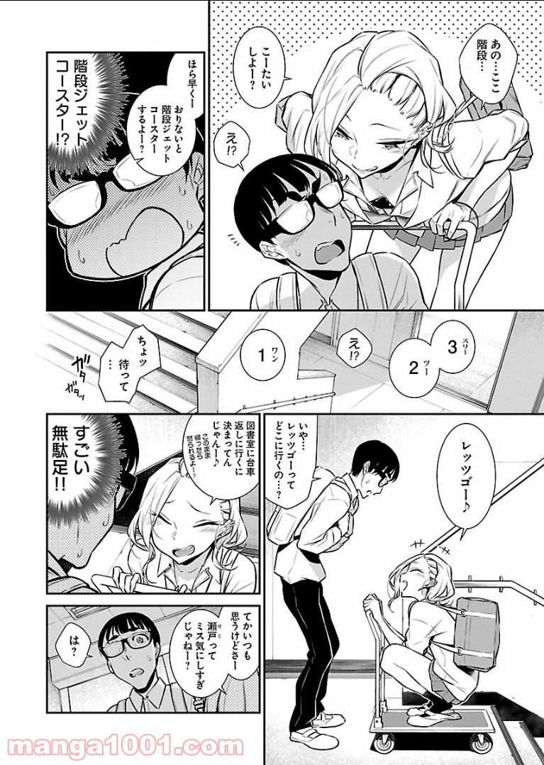 やんちゃギャルの安城さん 第46話 - Page 8