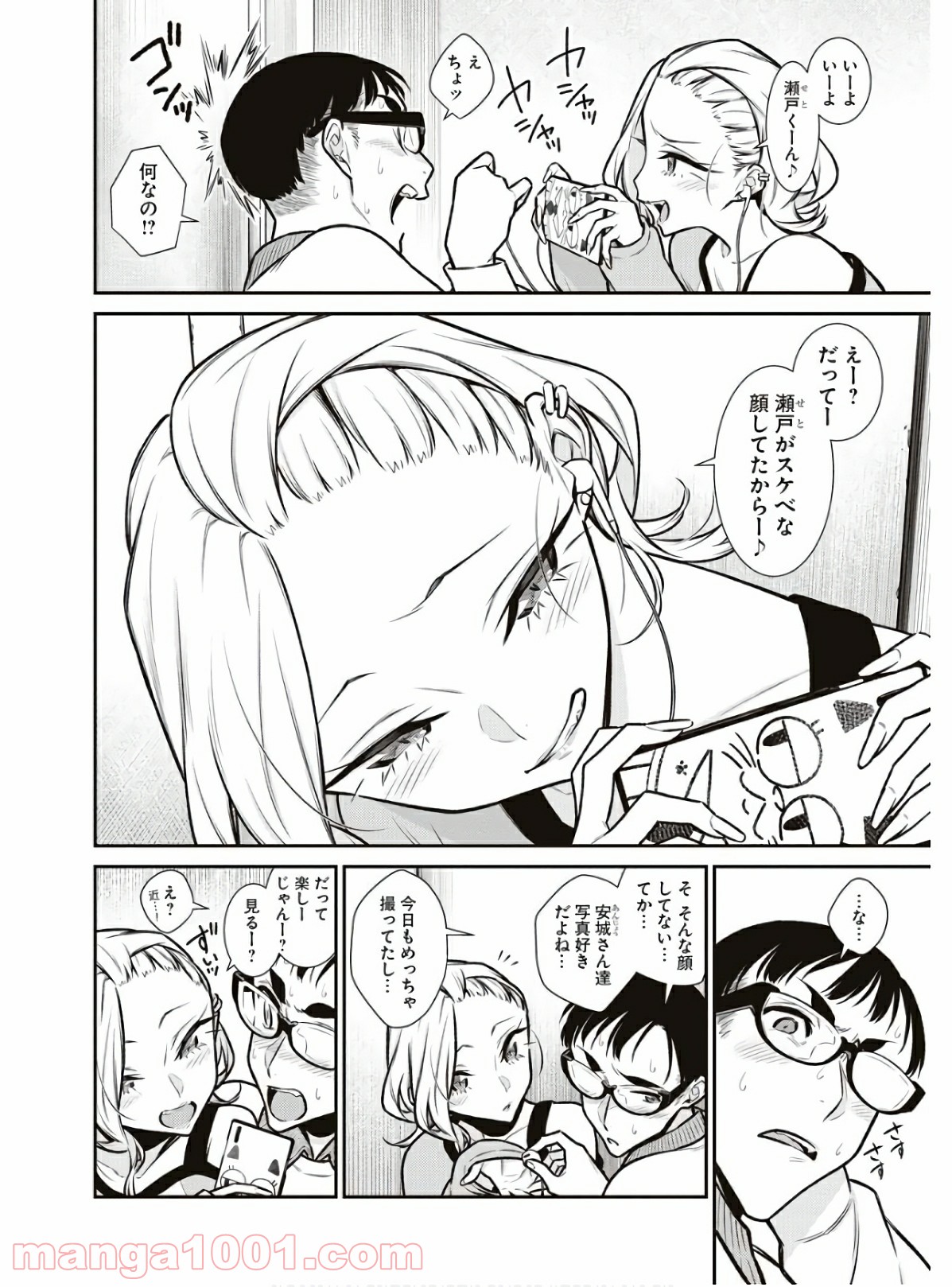 やんちゃギャルの安城さん 第90話 - Page 12