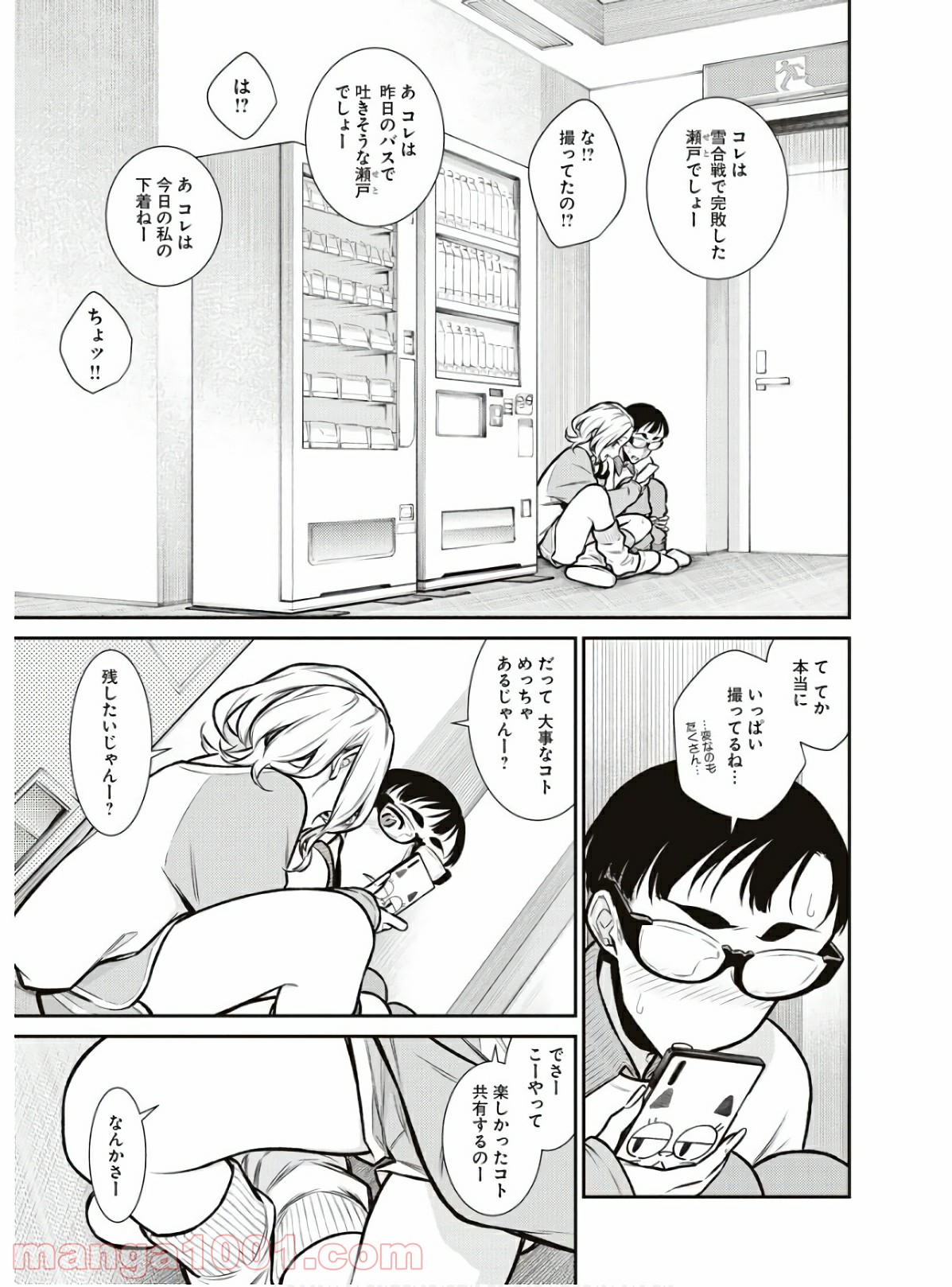 やんちゃギャルの安城さん 第90話 - Page 13