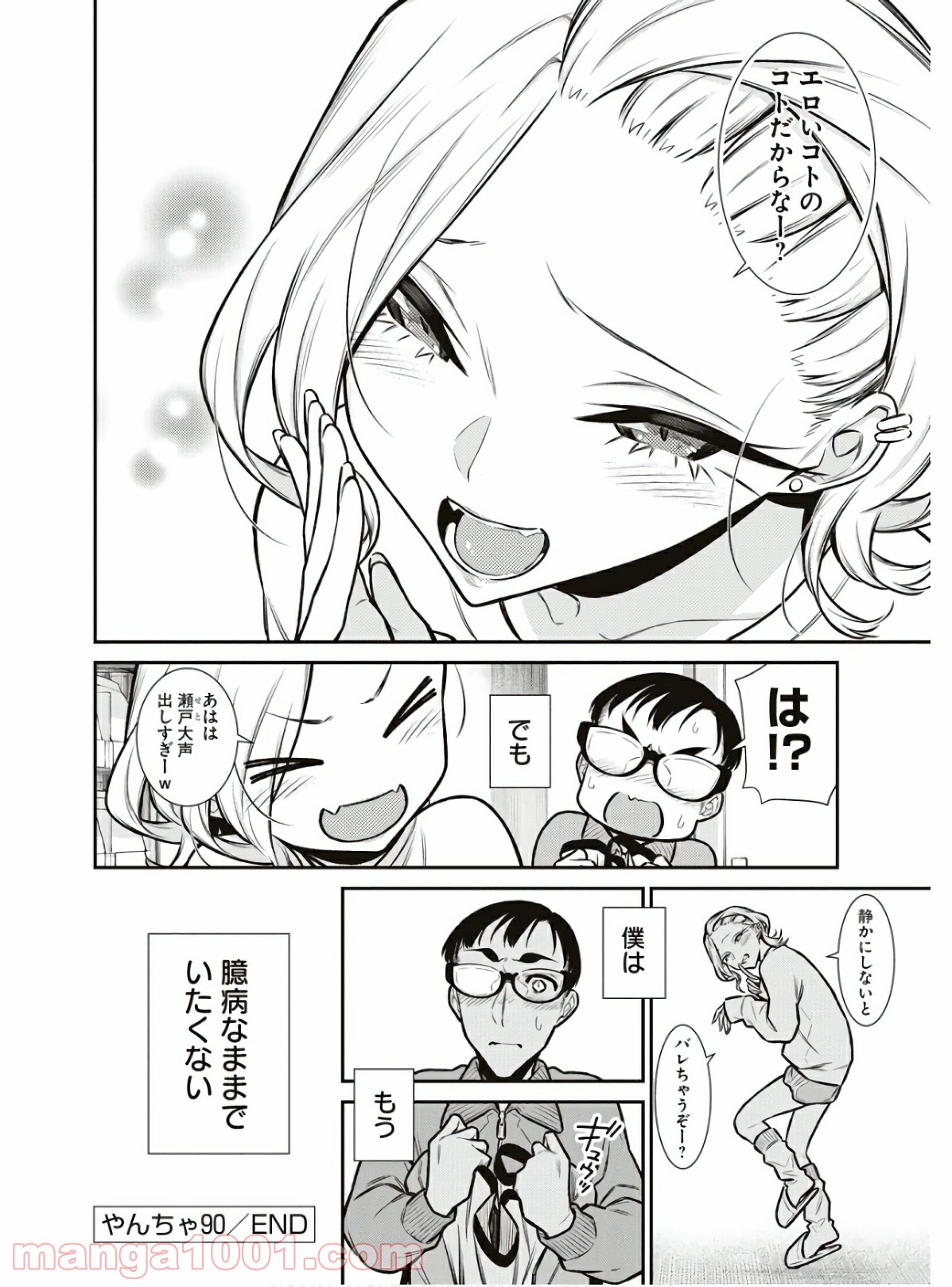 やんちゃギャルの安城さん 第90話 - Page 24