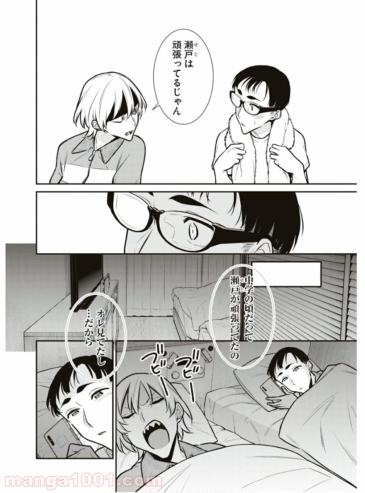 やんちゃギャルの安城さん 第90話 - Page 6