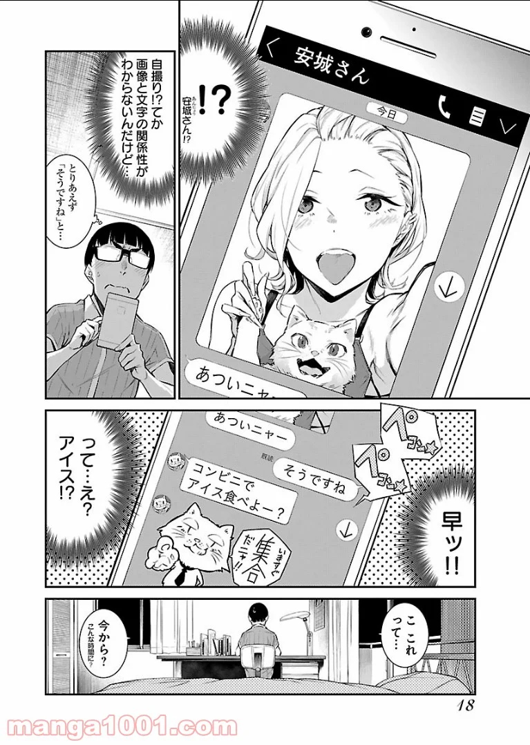 やんちゃギャルの安城さん 第16話 - Page 4