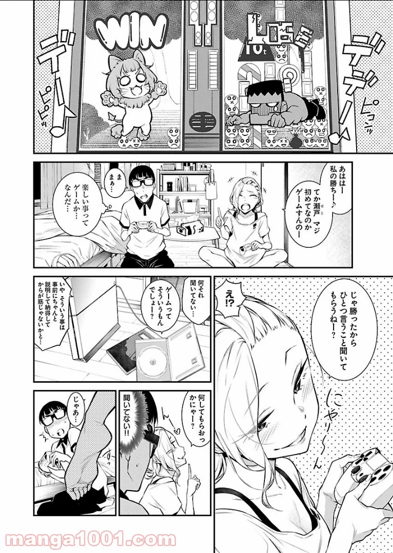 やんちゃギャルの安城さん 第18話 - Page 6