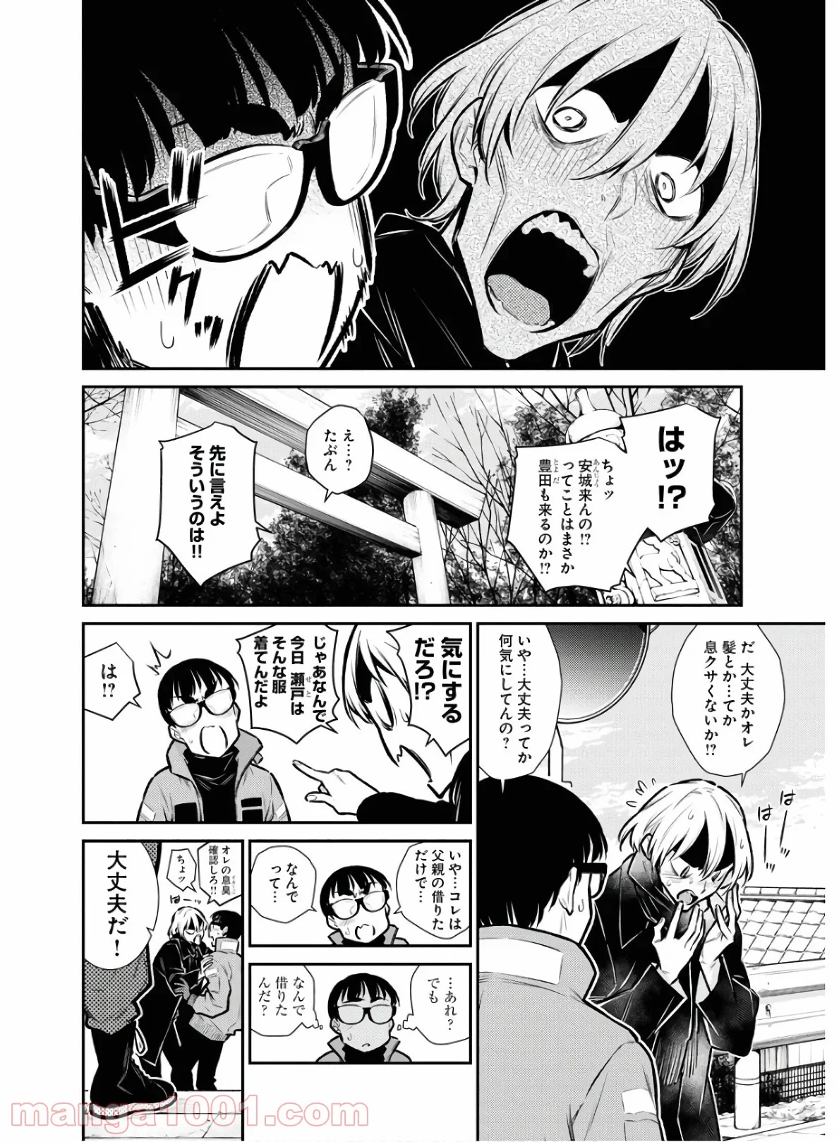 やんちゃギャルの安城さん 第71話 - Page 2