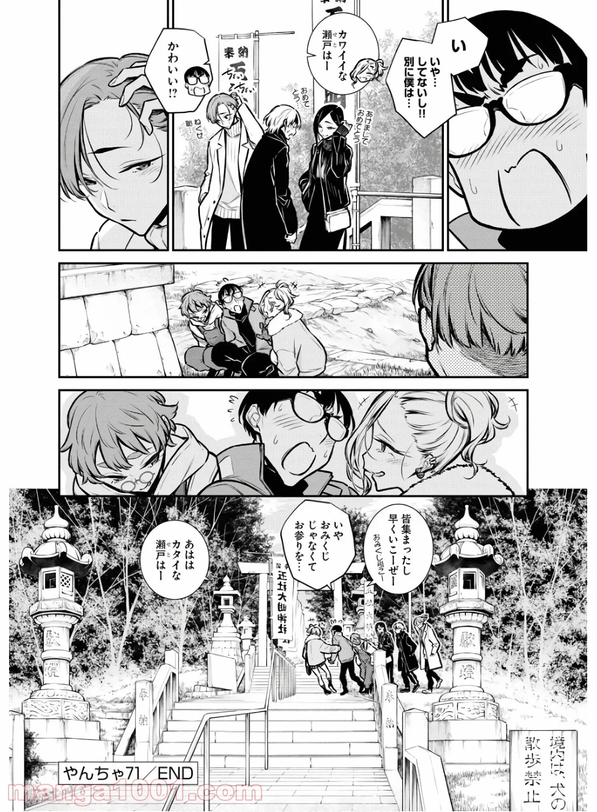 やんちゃギャルの安城さん 第71話 - Page 14