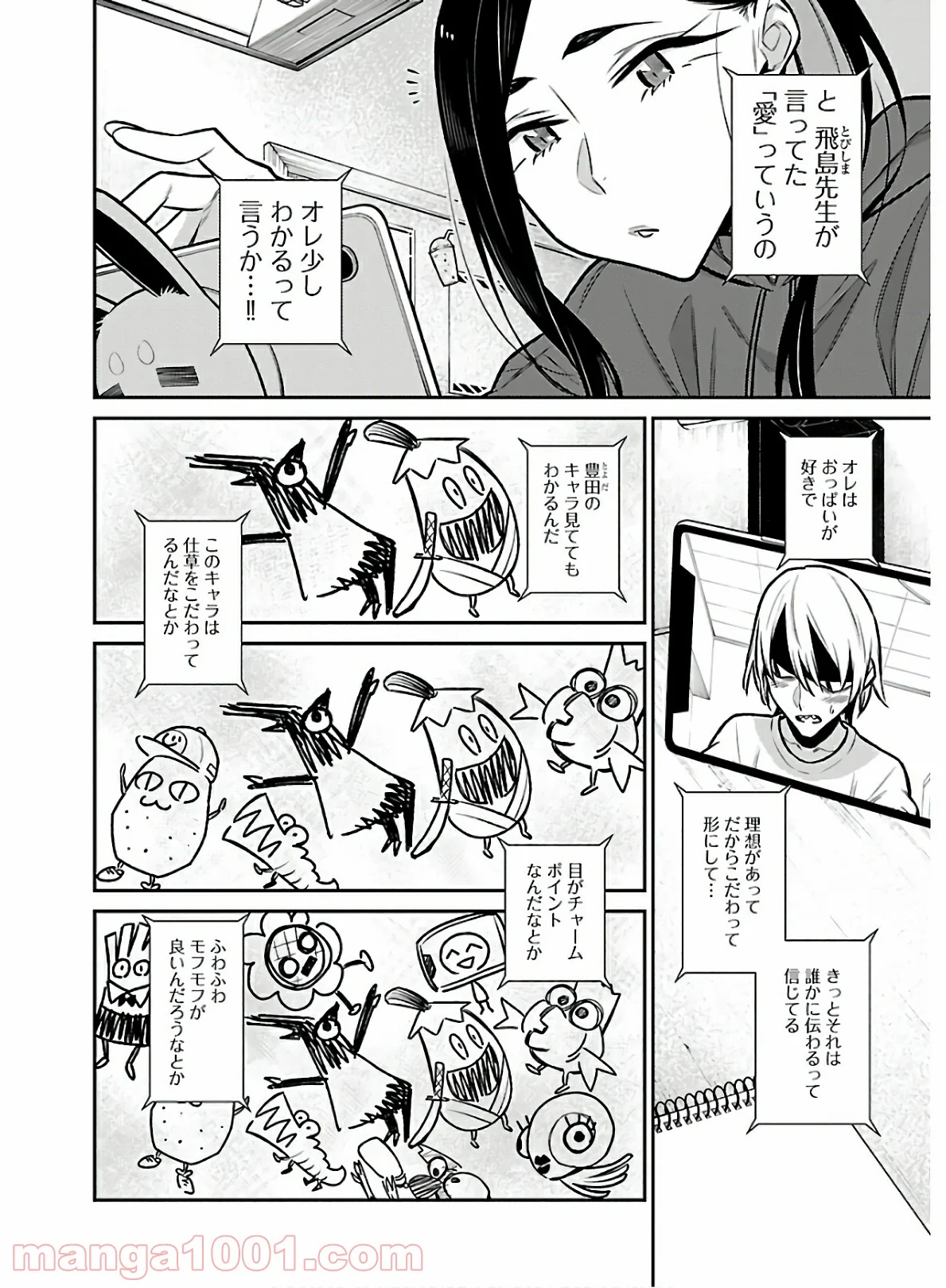 やんちゃギャルの安城さん 第59話 - Page 6