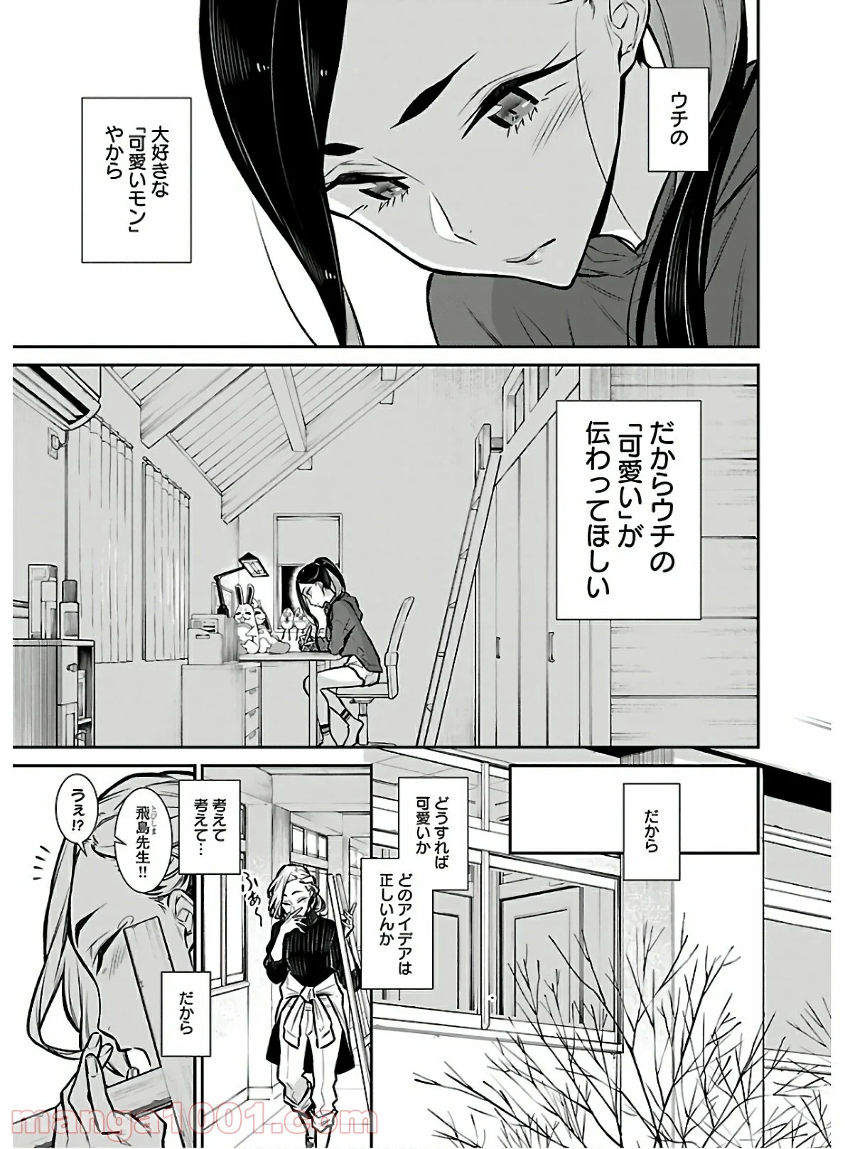 やんちゃギャルの安城さん 第59話 - Page 9