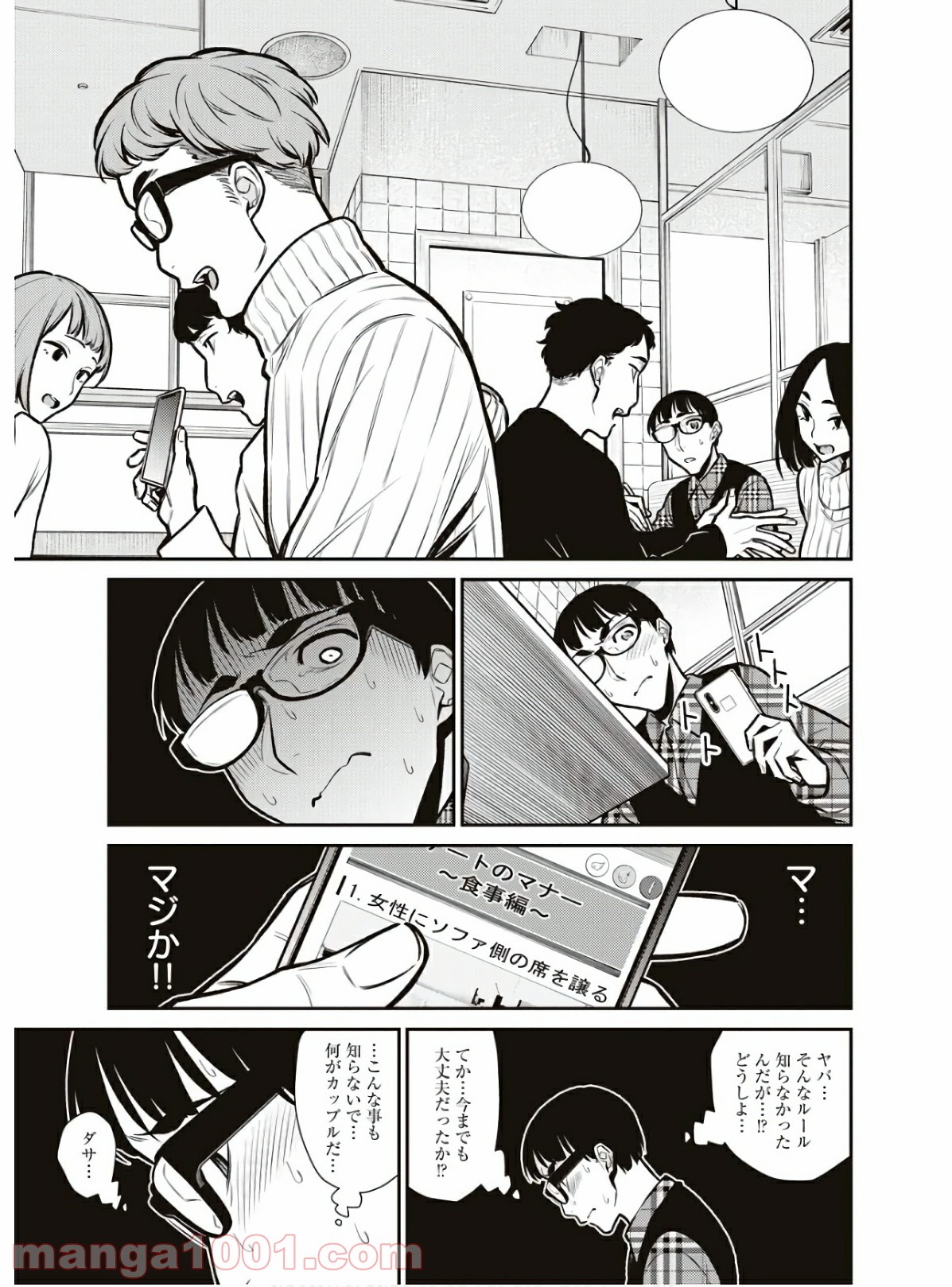 やんちゃギャルの安城さん 第82話 - Page 7