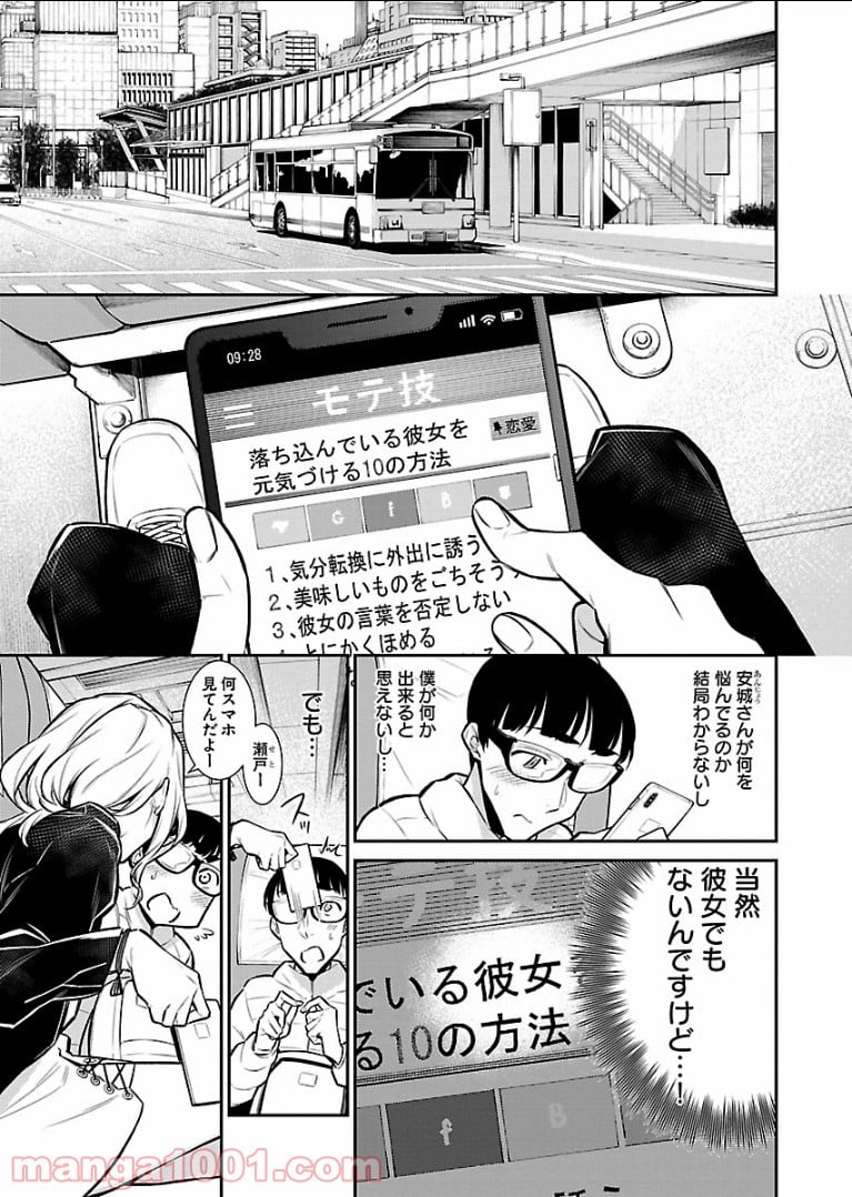 やんちゃギャルの安城さん 第53話 - Page 1