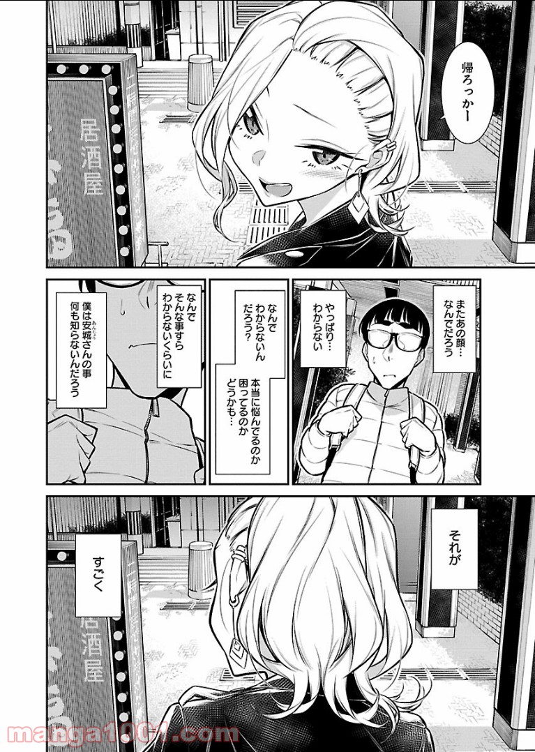 やんちゃギャルの安城さん 第53話 - Page 14