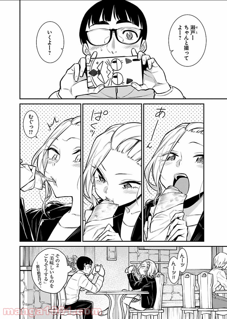 やんちゃギャルの安城さん 第53話 - Page 10