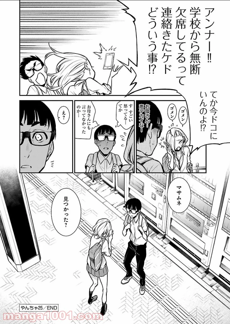 やんちゃギャルの安城さん 第25話 - Page 12