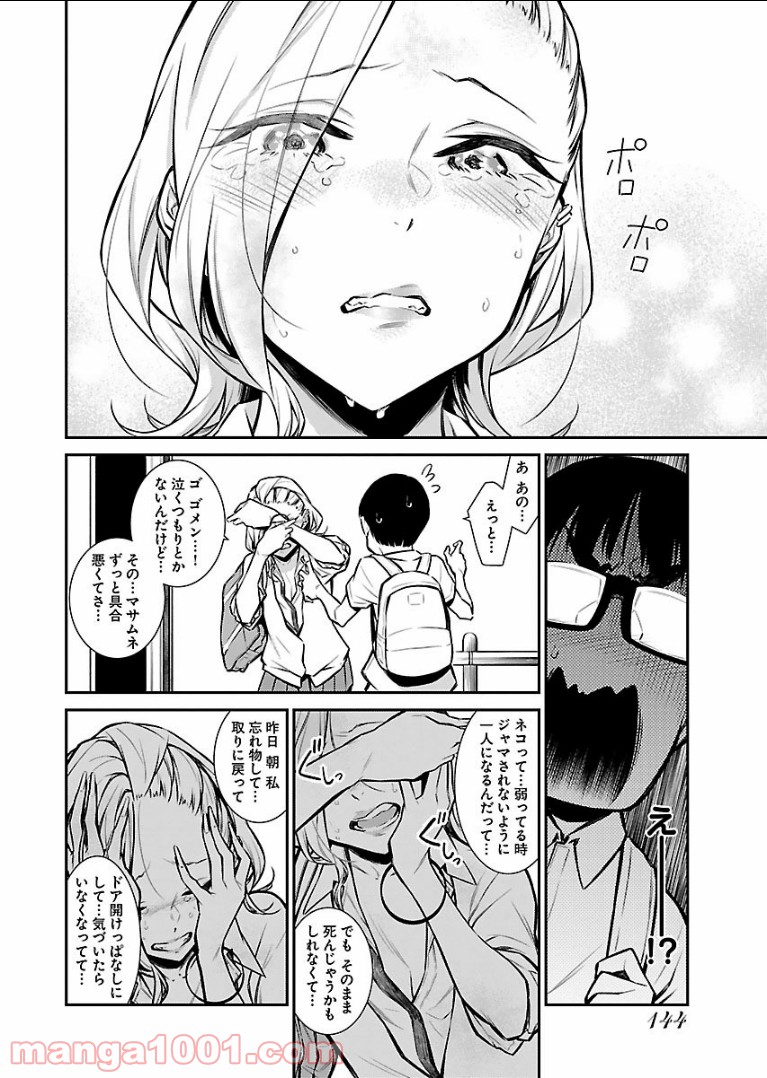 やんちゃギャルの安城さん 第25話 - Page 10