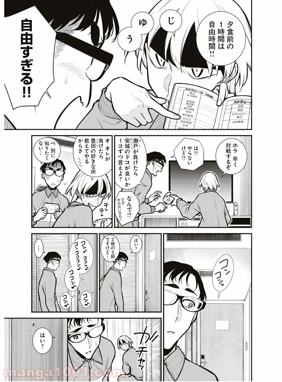 やんちゃギャルの安城さん 第88話 - Page 11