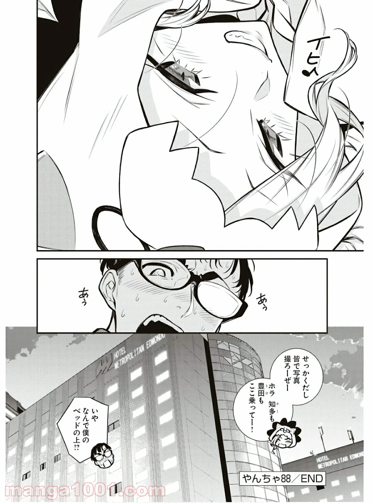 やんちゃギャルの安城さん - 第88話 - Page 18