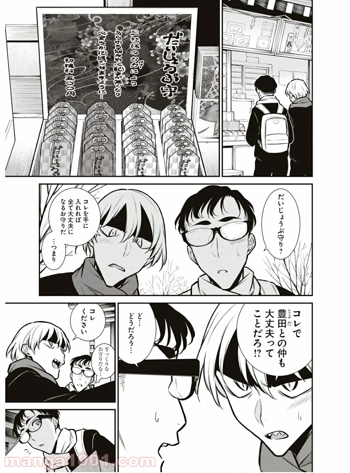 やんちゃギャルの安城さん - 第88話 - Page 5