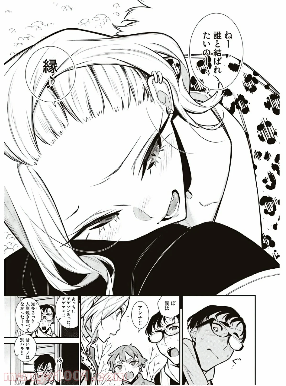 やんちゃギャルの安城さん 第88話 - Page 7