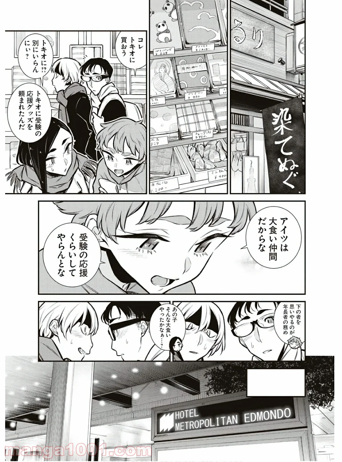 やんちゃギャルの安城さん 第88話 - Page 9