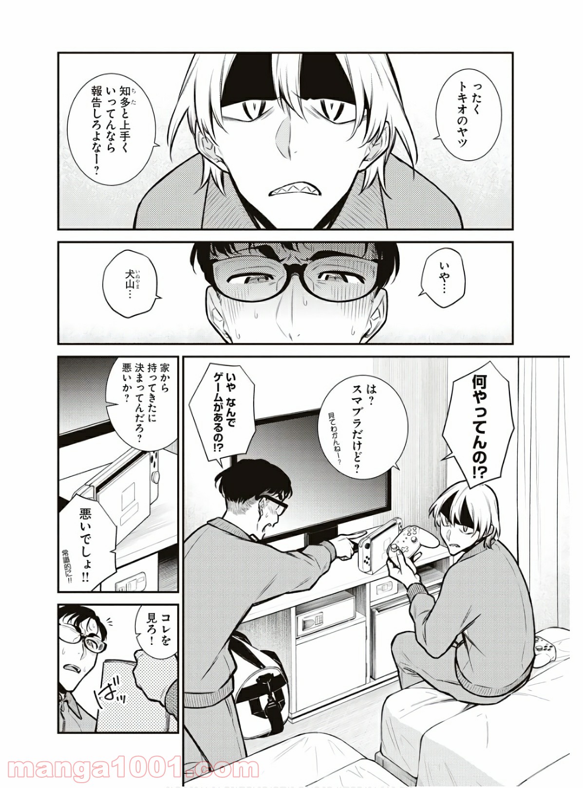 やんちゃギャルの安城さん - 第88話 - Page 10