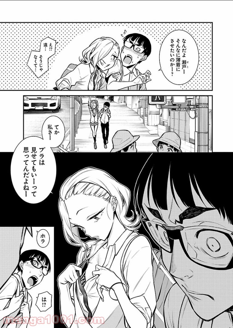 やんちゃギャルの安城さん 第29話 - Page 5