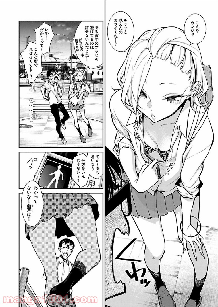 やんちゃギャルの安城さん 第29話 - Page 6