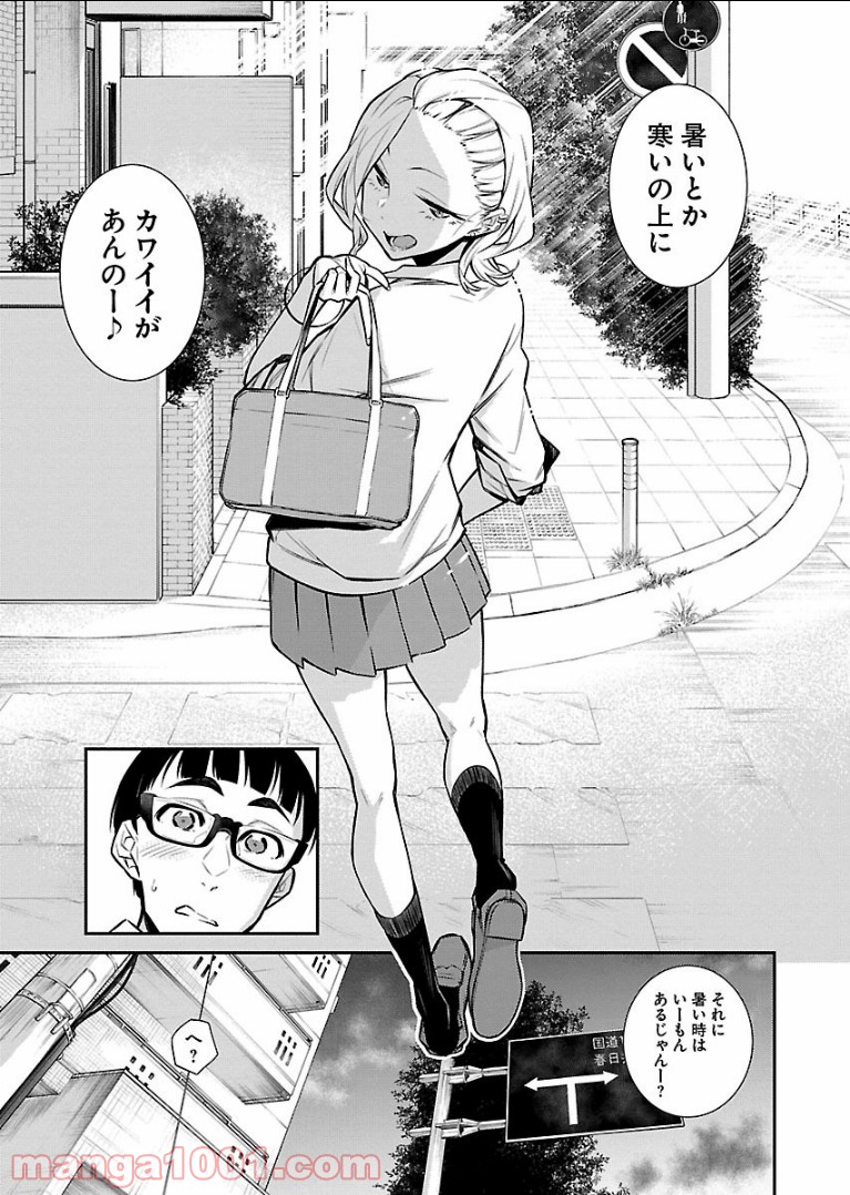 やんちゃギャルの安城さん 第29話 - Page 7