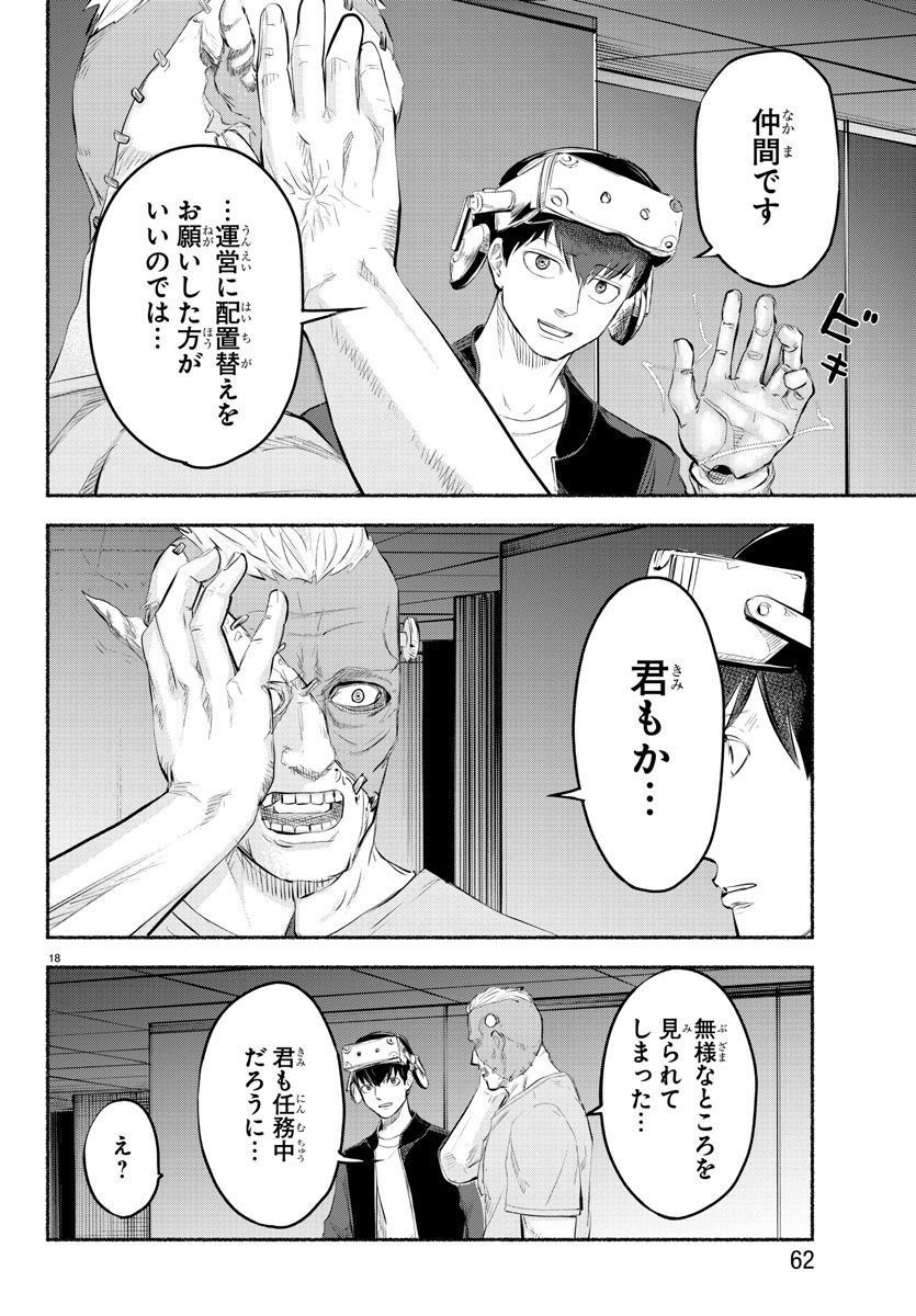 擬態人A 第18話 - Page 18