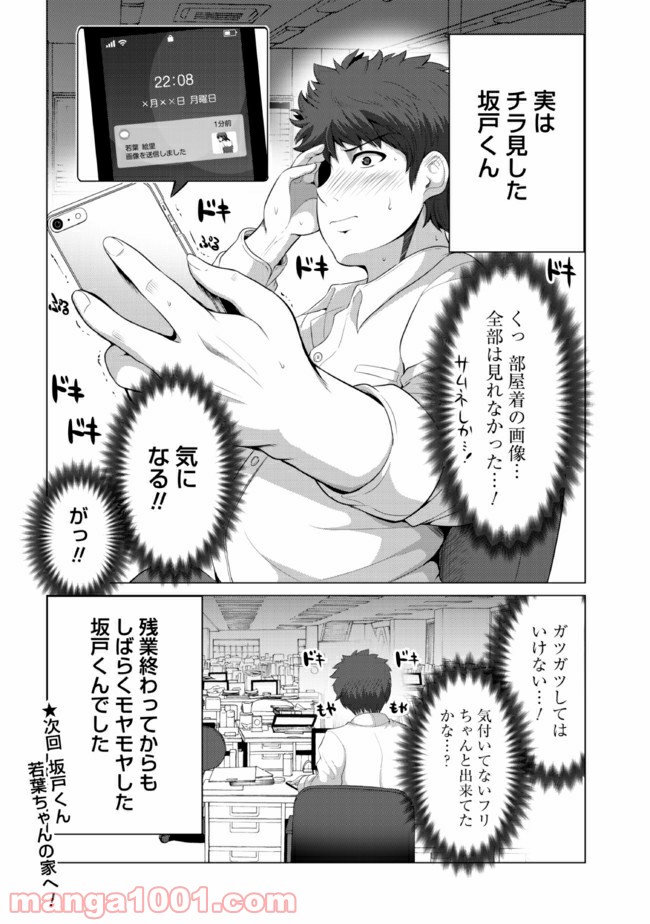 すれ違いは夫婦のはじまり 第5話 - Page 8