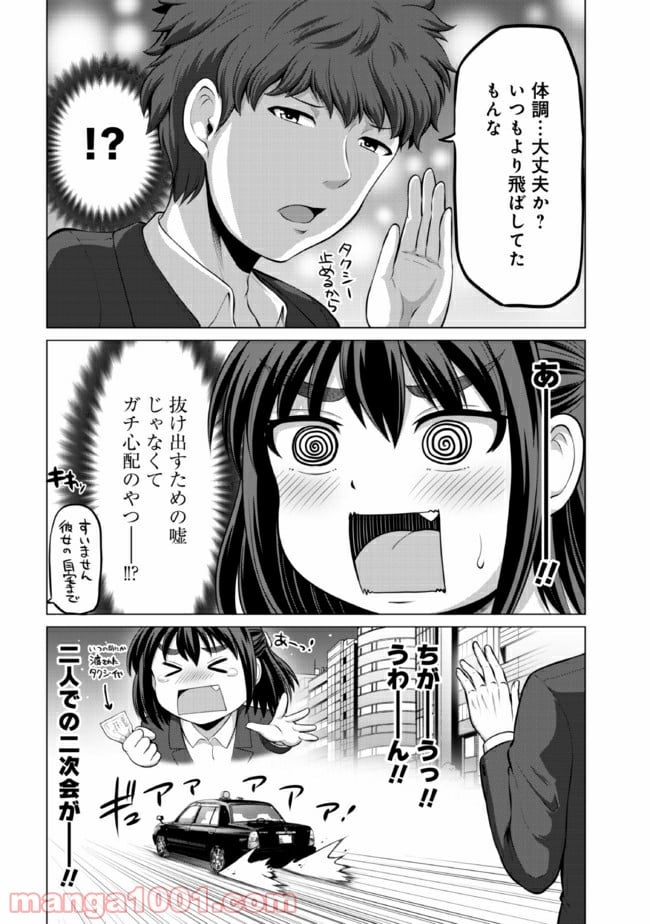 すれ違いは夫婦のはじまり 第3話 - Page 4