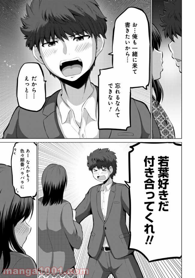 すれ違いは夫婦のはじまり 第15話 - Page 7