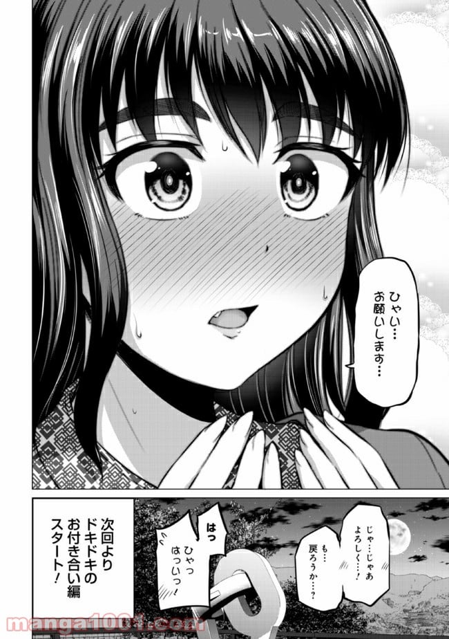 すれ違いは夫婦のはじまり 第15話 - Page 8