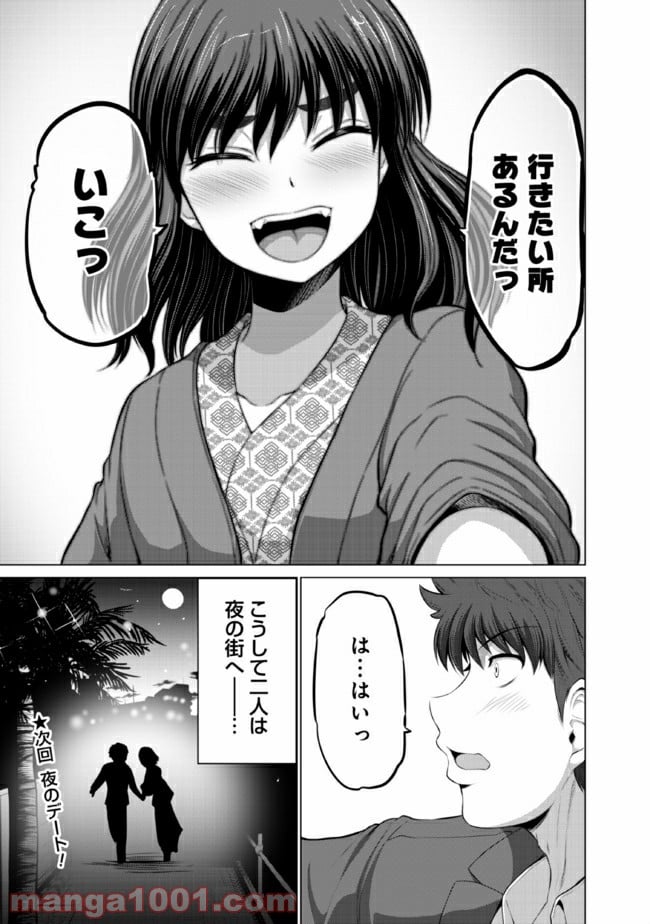 すれ違いは夫婦のはじまり 第13話 - Page 8