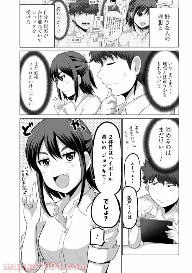 すれ違いは夫婦のはじまり 第1話 - Page 5