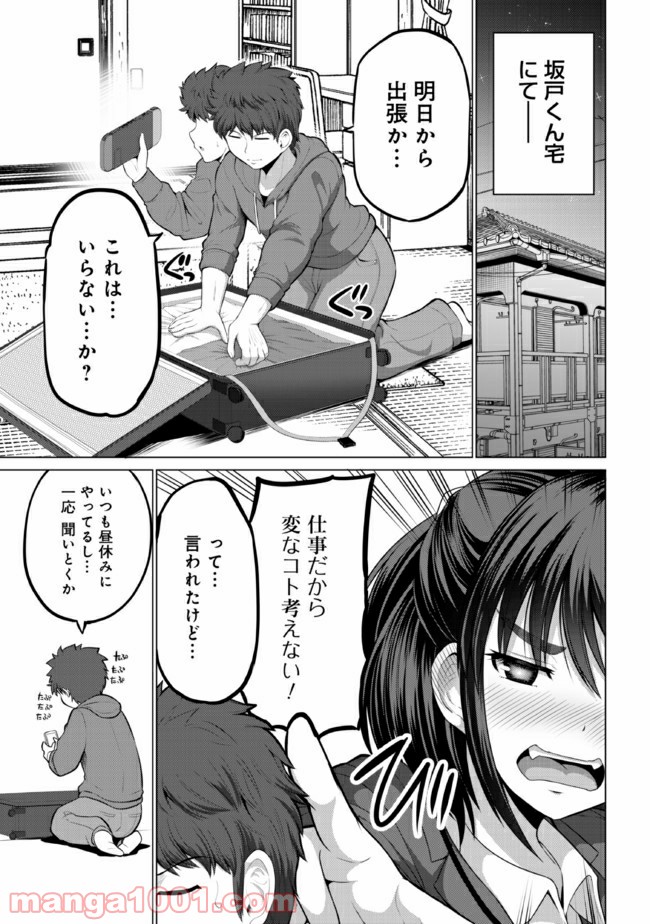 すれ違いは夫婦のはじまり 第10話 - Page 1