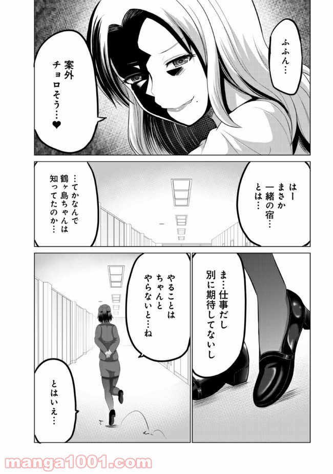 すれ違いは夫婦のはじまり 第9話 - Page 5