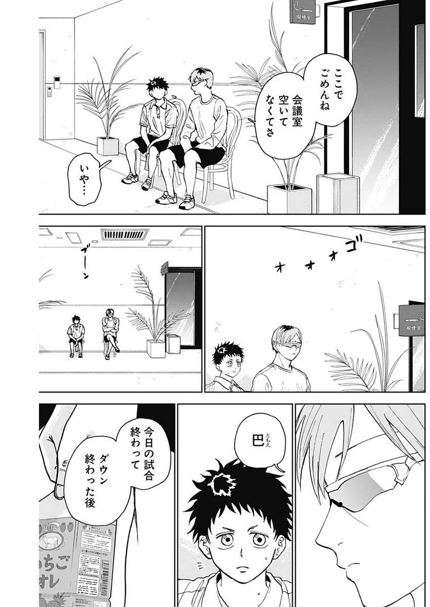 ダイヤモンドの功罪 (Raw – Free 第16話 - Page 11