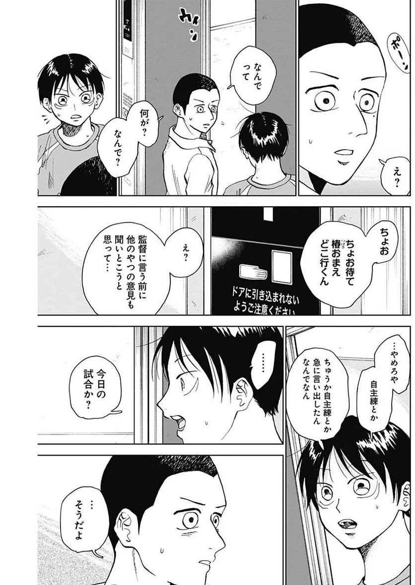 ダイヤモンドの功罪 (Raw – Free 第16話 - Page 15